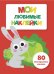 Мои любимые наклейки. Выпуск 2