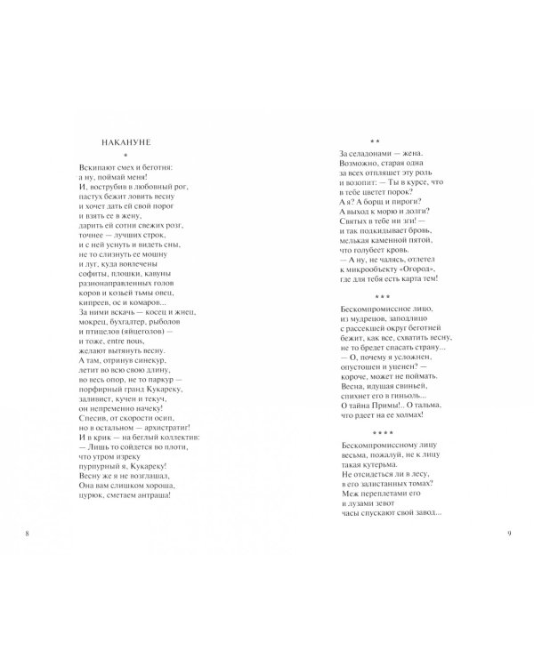 Радио над местечком. Неполные радости