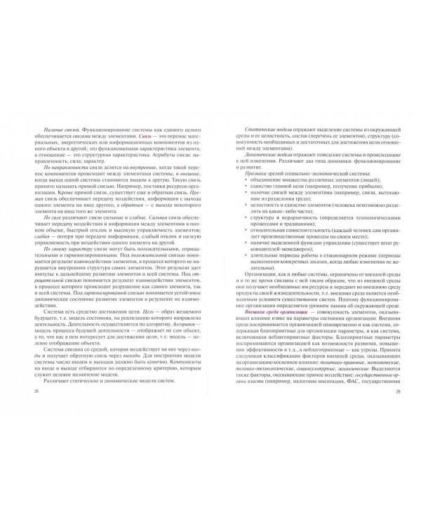 Планирование и проектирование организаций. Учебно-практическое пособие