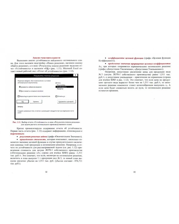 Основы математического моделирования социально-экономических процессов. Практикум. Бакалавриат