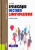 Организация местного самоуправления. Учебное пособие