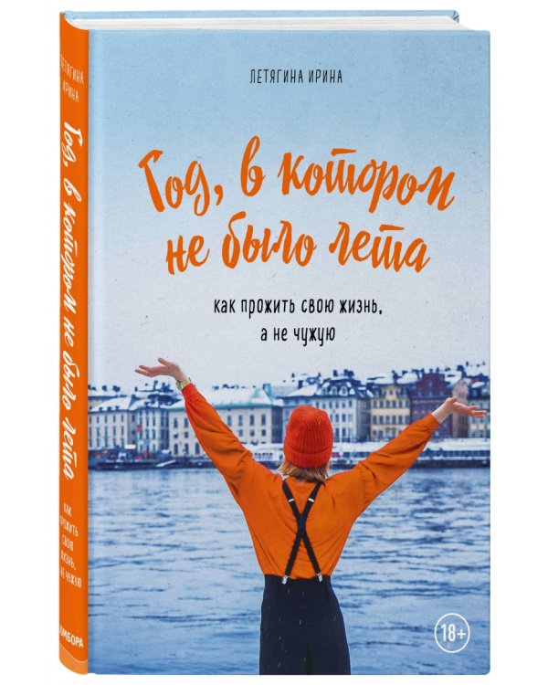 Год, в котором не было лета