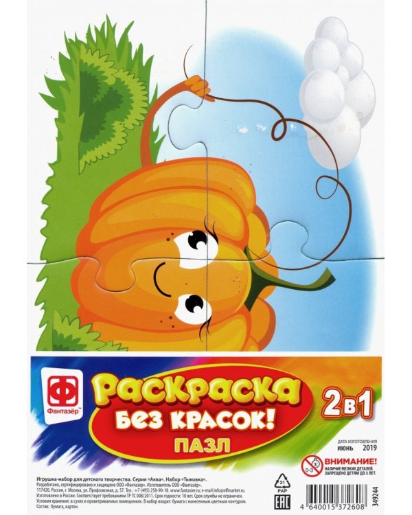 Пазл-раскраска без красок. Тыковка