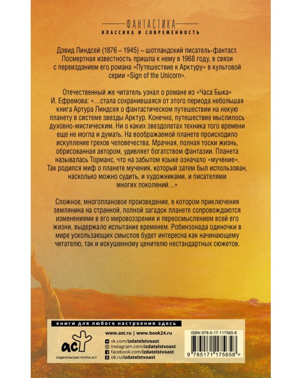 Путешествие к Арктуру