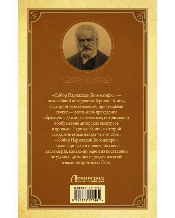 Собор Парижской Богоматери