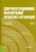 Документационное обеспечение управления в организации. Учебное пособие