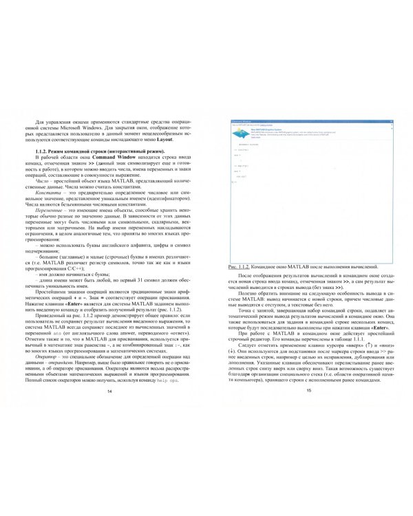 Информатика в строительстве (с основами математического и компьютерного моделирования)