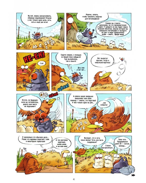 Насекомые в комиксах. Том 4