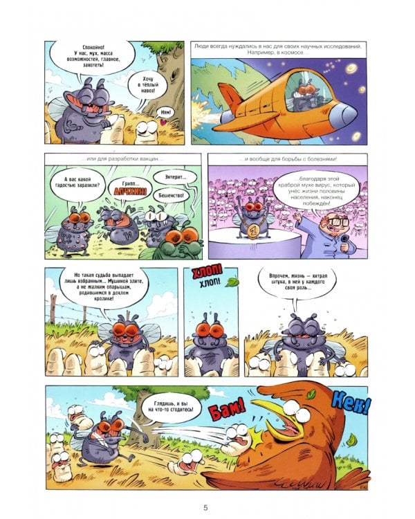 Насекомые в комиксах. Том 4