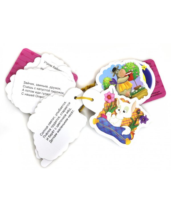 Потешки для девочек