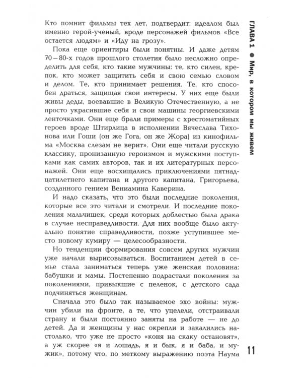 Джентльменами не рождаются, или Секреты воспитания мальчиков