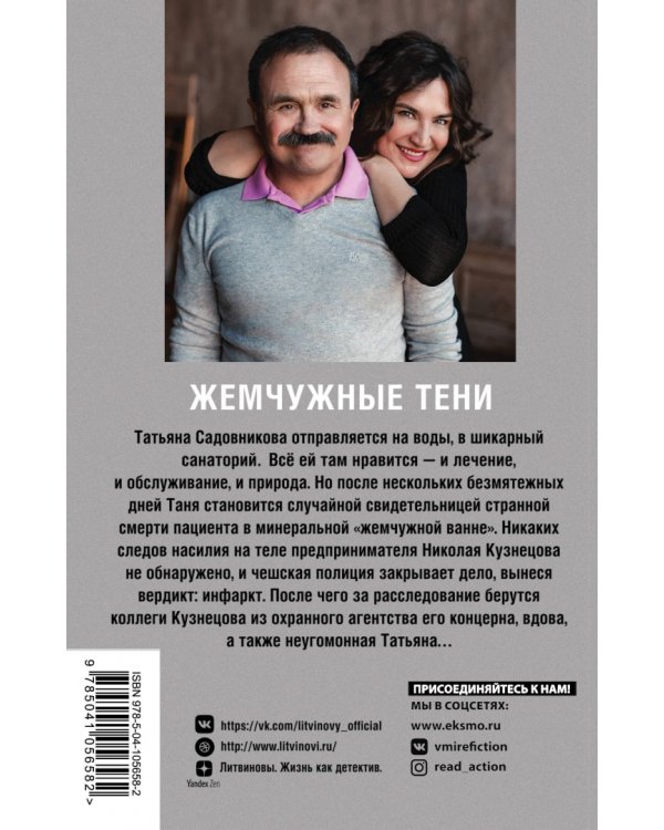 Жемчужные тени