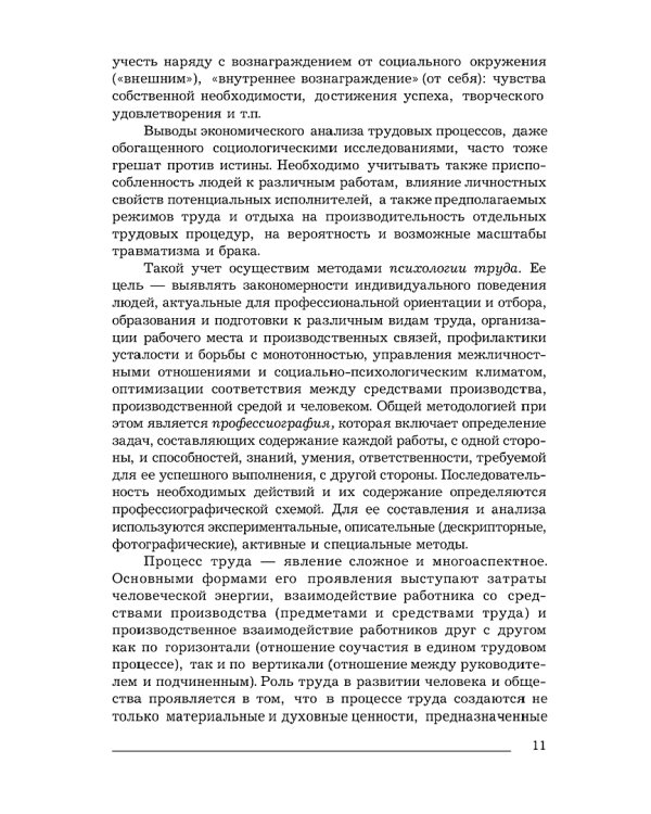 Экономика и социология труда. Учебник