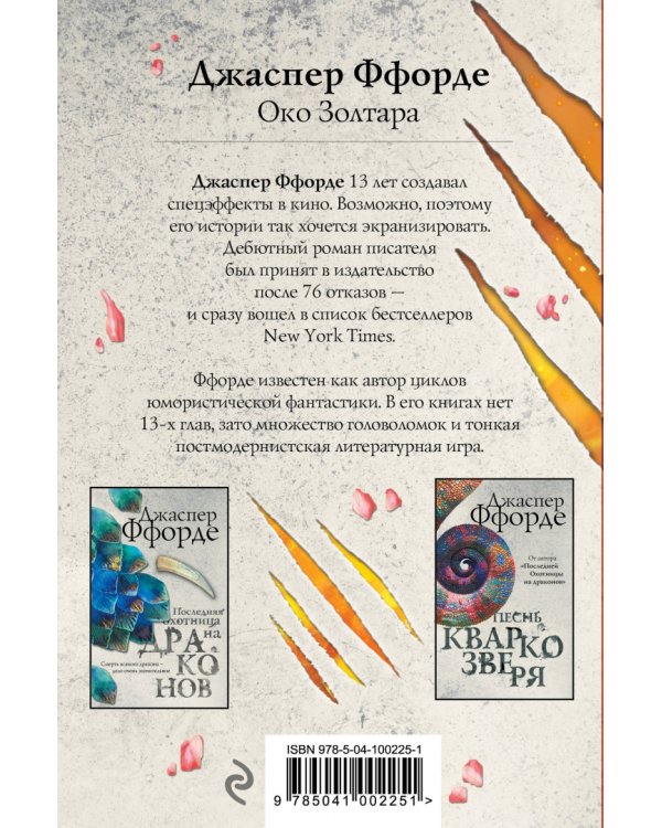 Око Золтара