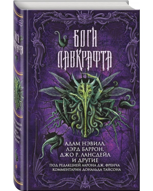 Боги Лавкрафта