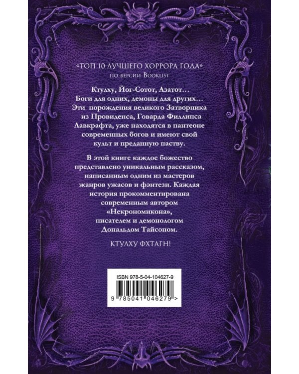 Боги Лавкрафта