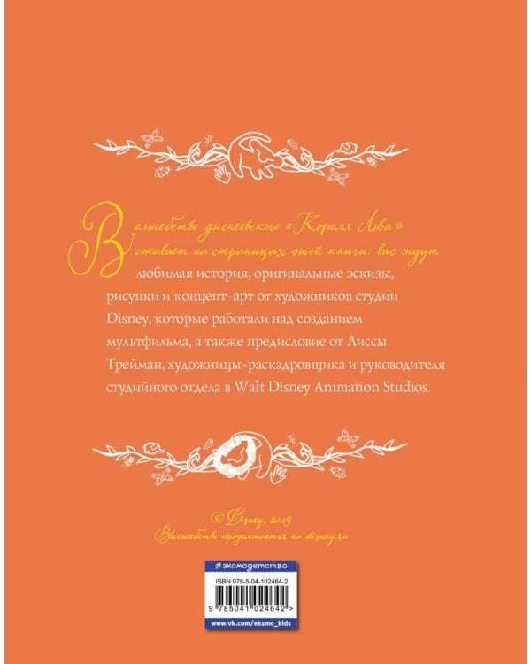 Король Лев. Анимационная классика 