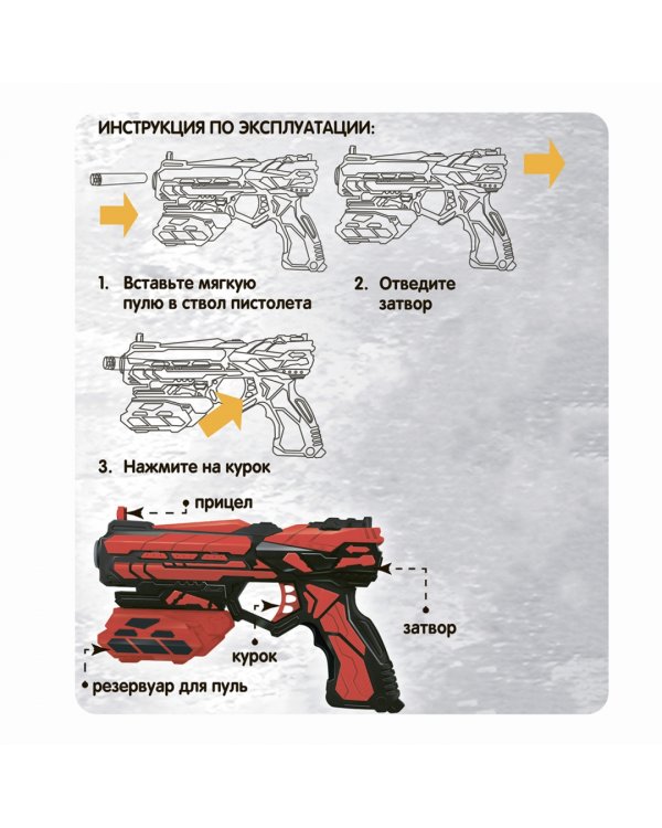 Бластер. Властелин, 10 мягких пуль, бомба, карта-ходилка