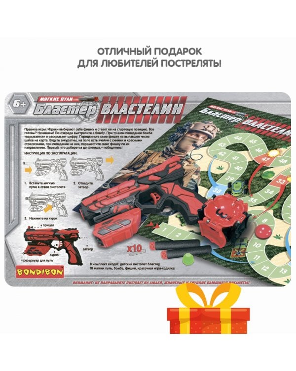 Бластер. Властелин, 10 мягких пуль, бомба, карта-ходилка