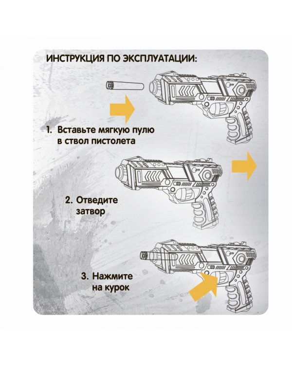 Бластер. Властелин, 6 мягких пуль