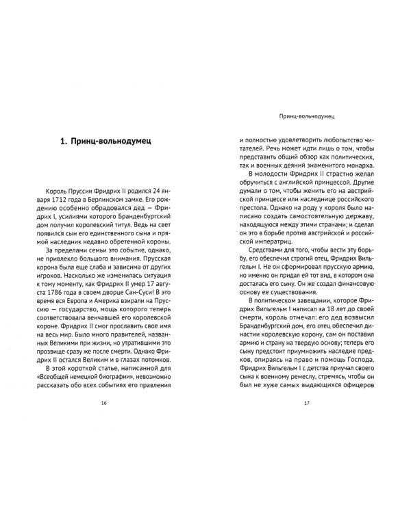 Фридрих Великий