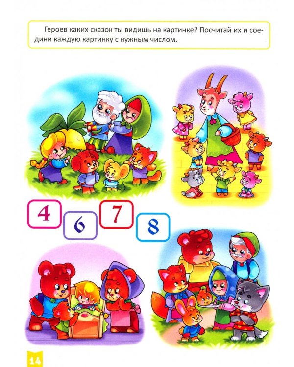 Тесты для малышей.4-5 лет