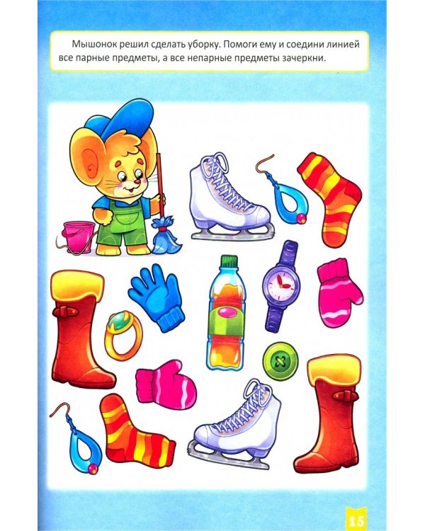 Тесты для малышей.4-5 лет