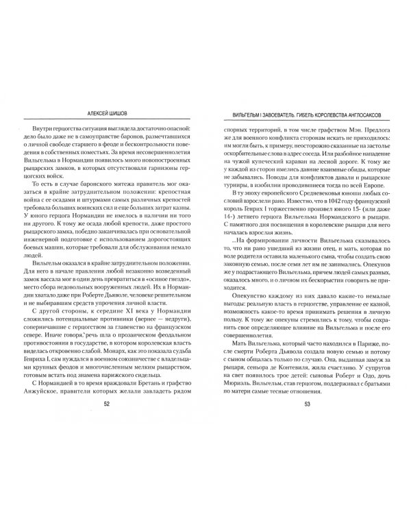 Вильгельм I Завоеватель. Гибель королевства англосаксов