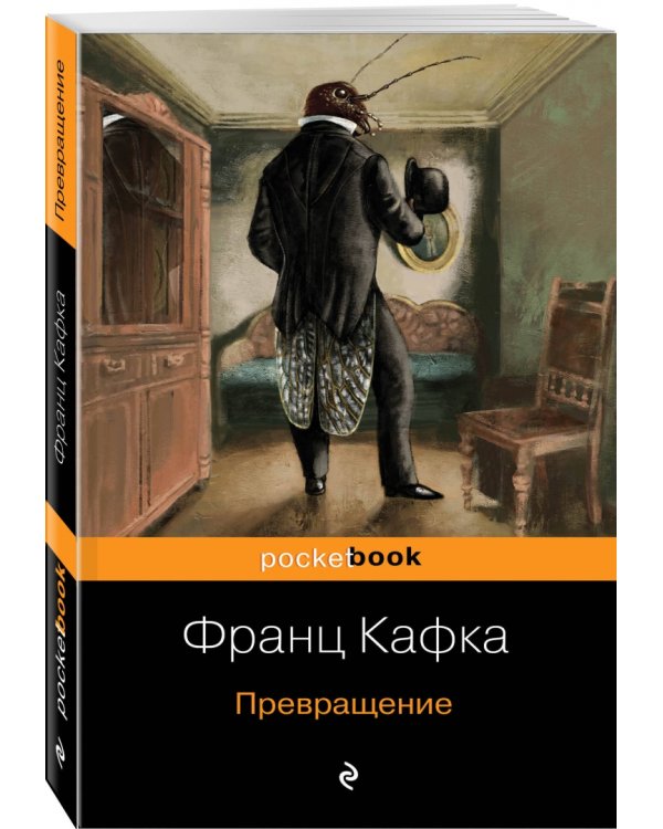 Превращение