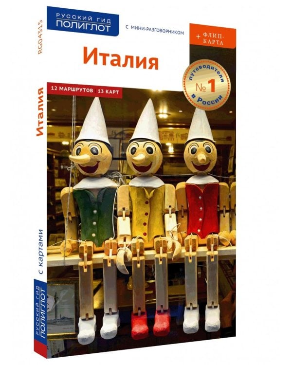 Италия, с картой