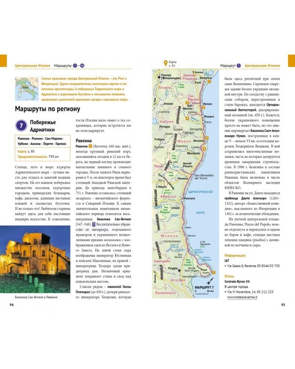 Италия, с картой