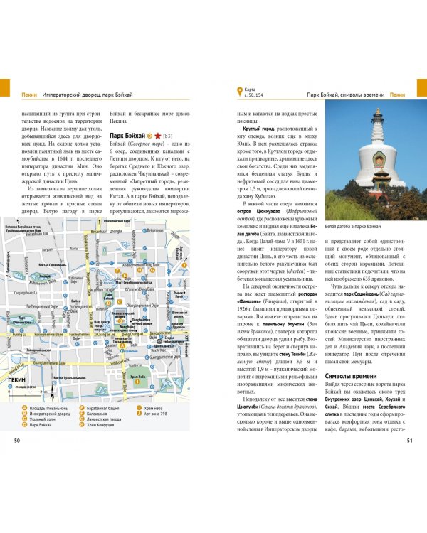 Китай. Путеводитель с картой