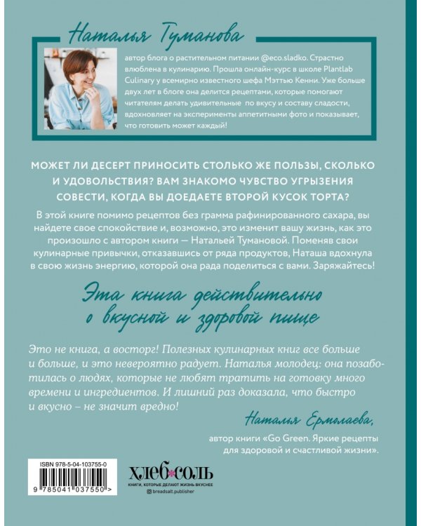 Здоровые сладости из натуральных продуктов