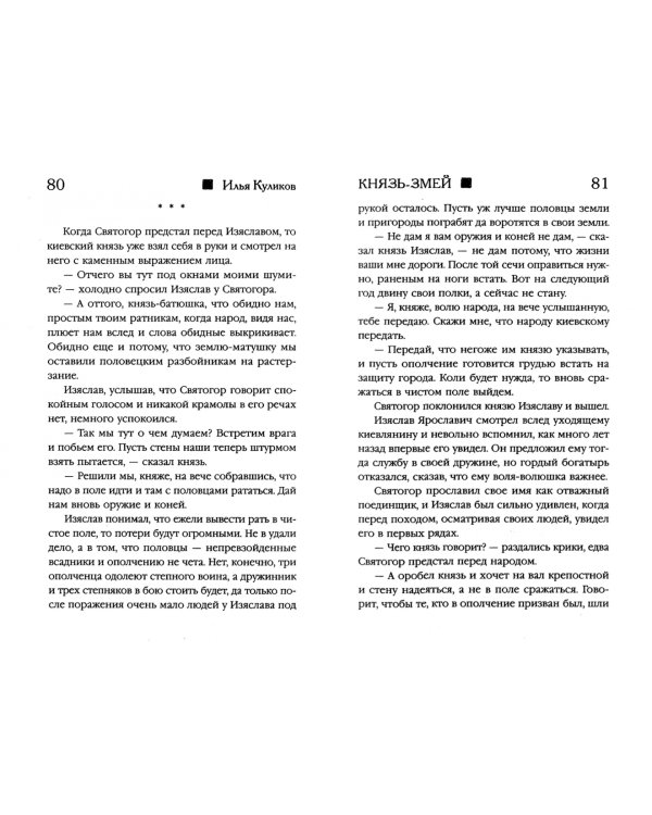 Вольга Святославич. Князь-Змей