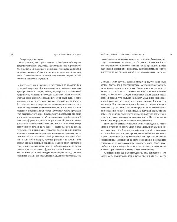 Соседи по Галактике. Антология