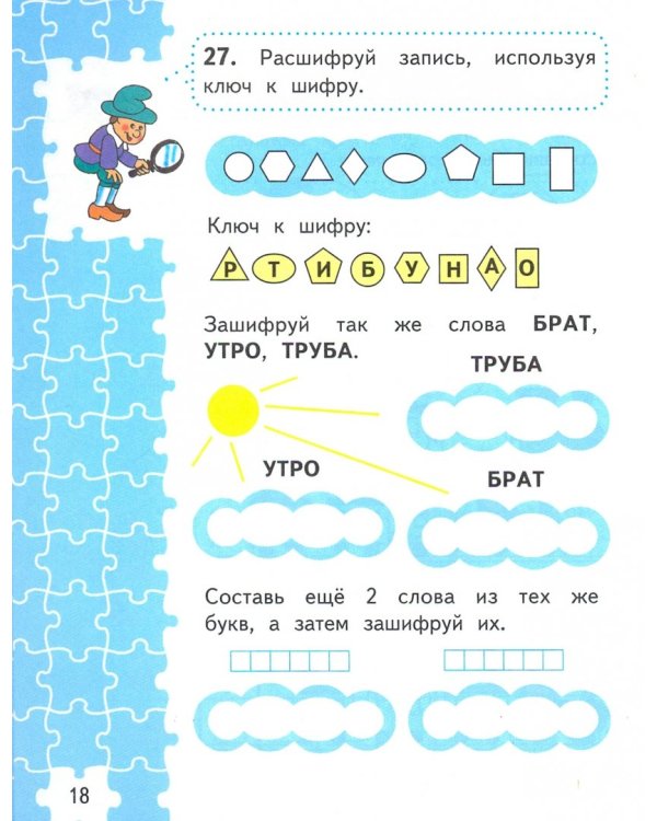 Для тех, кто любит математику. 1 класс. Учебное пособие. ФГОС