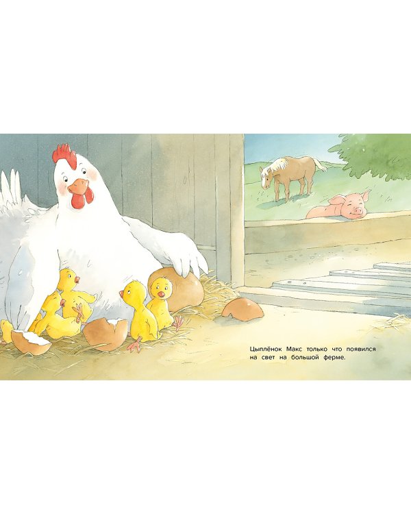 Непослушный Макс