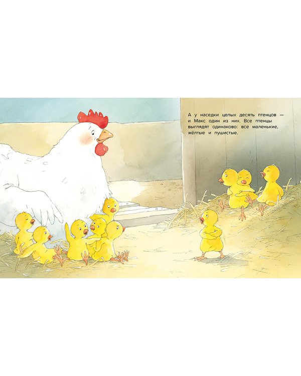 Непослушный Макс