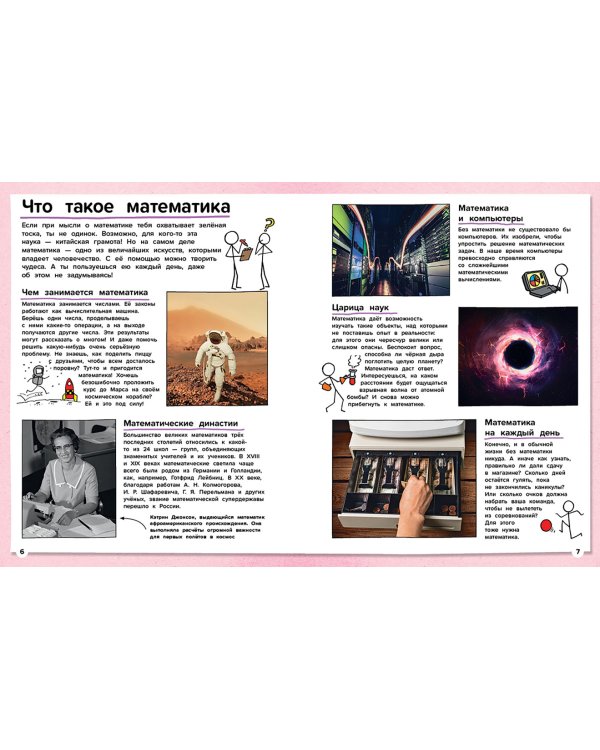 Всё о математике. От числа "пи" до теории Большого взрыва