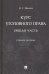 Курс уголовного права. Общая часть. Учебное пособие