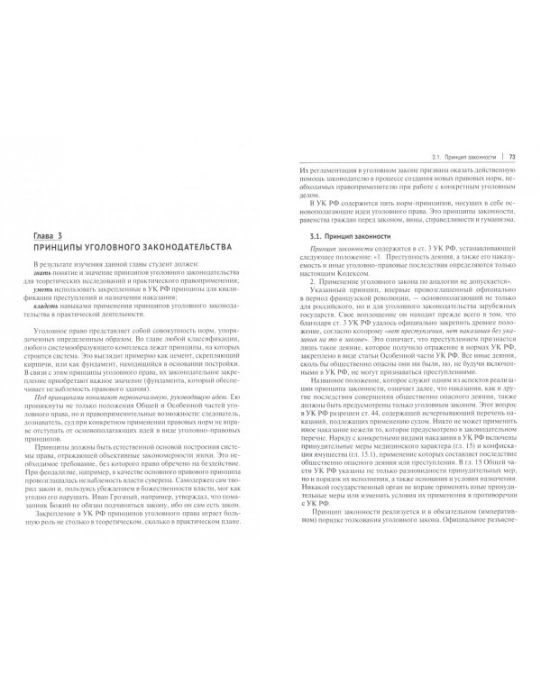 Курс уголовного права. Общая часть. Учебное пособие