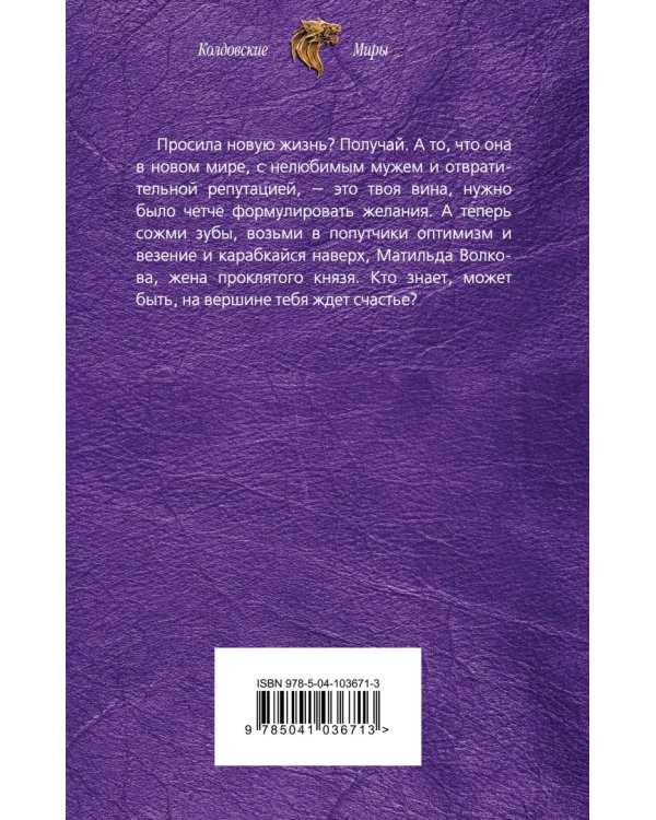 Жена проклятого князя