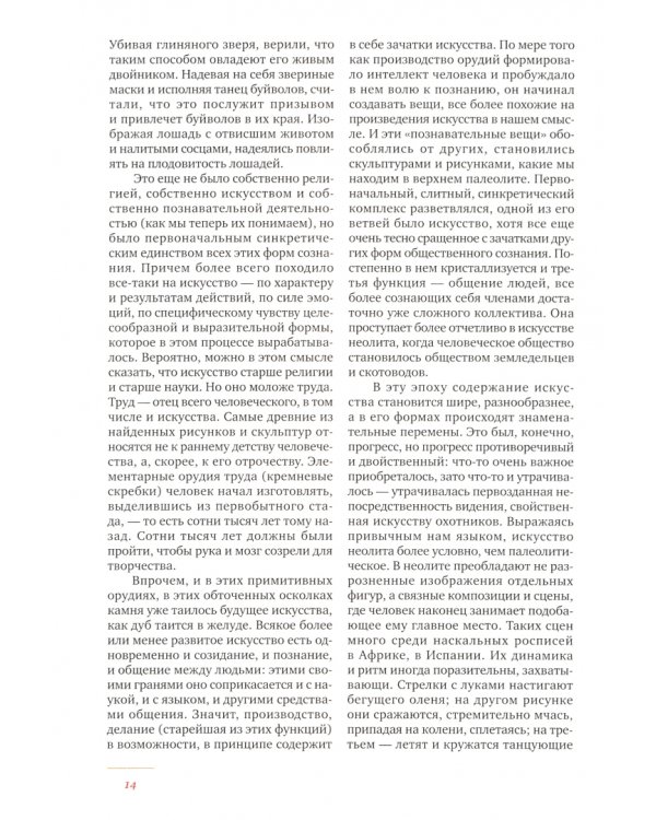 Краткая история искусств. С древнейших времен по XVI век