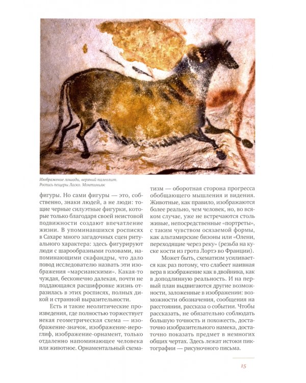 Краткая история искусств. С древнейших времен по XVI век