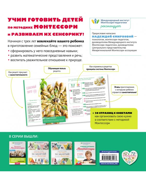 Учимся готовить по методике Монтессори