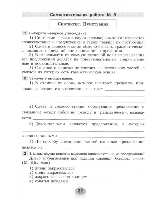 Русский язык. 5 класс. Самостоятельные и контрольные работы