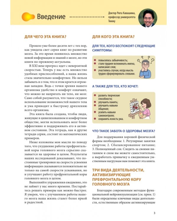 Память. Упражнения и задания по японской системе развития мозга