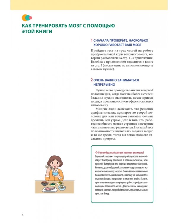 Память. Упражнения и задания по японской системе развития мозга