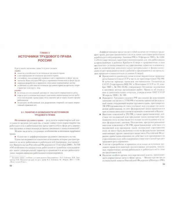 Трудовое право (СПО). Учебник