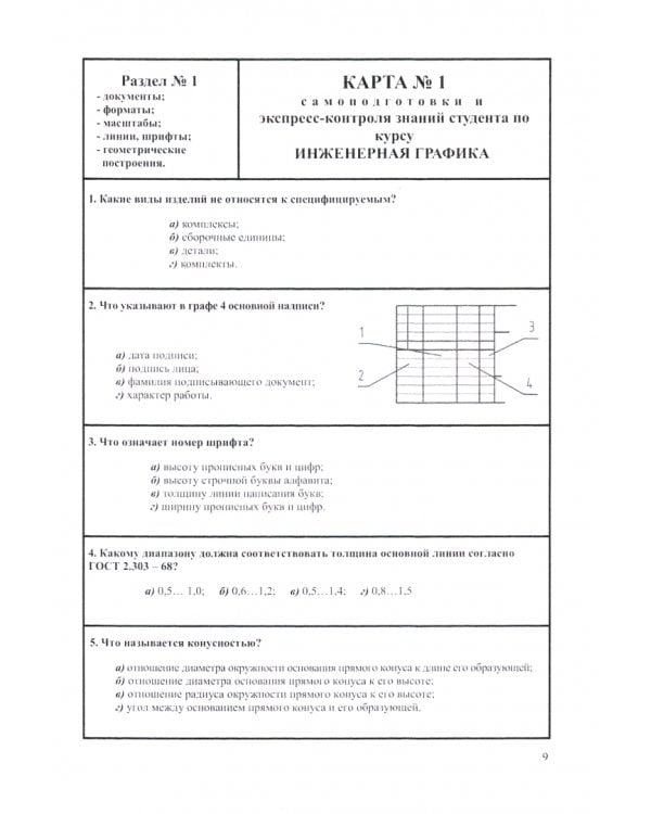 Инженерная графика в тестовых задачах. Учебное пособие
